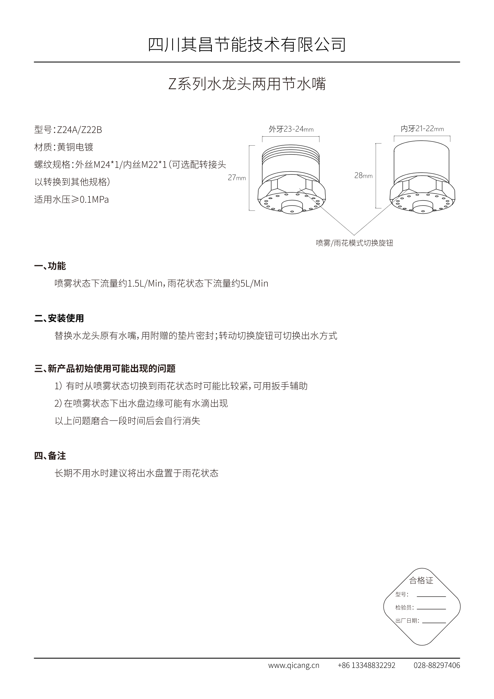 家用多功能节水器安装说明书